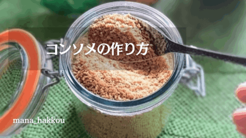 手作りコンソメをスプーンですくっている