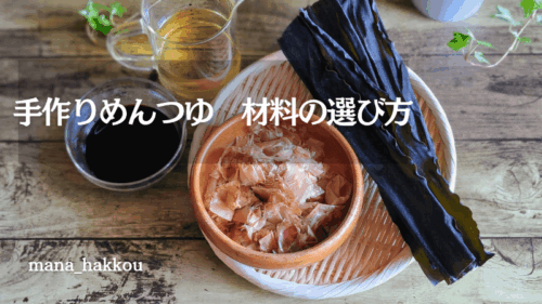 昆布、かつお節、醤油、みりんを並べた写真